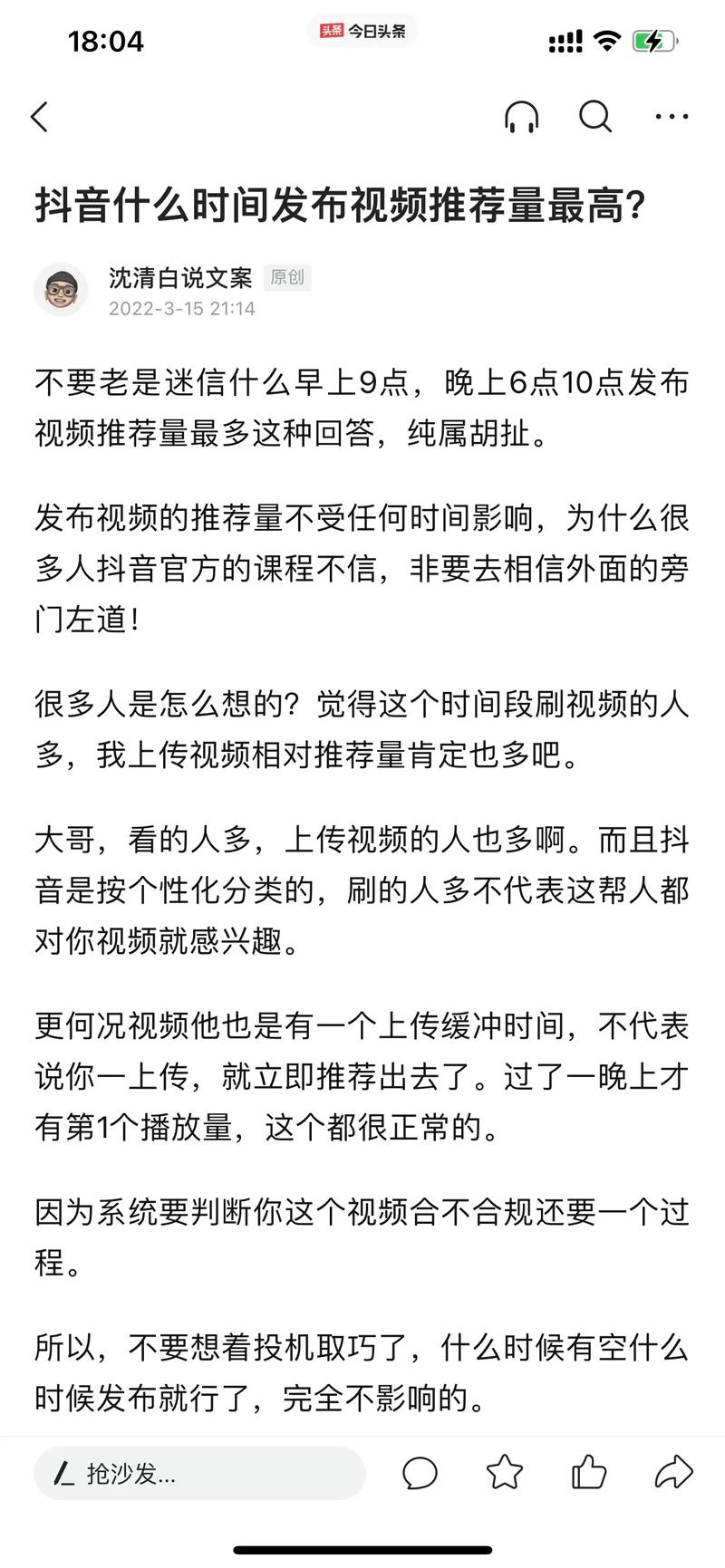 抖音推荐量高是什么原因