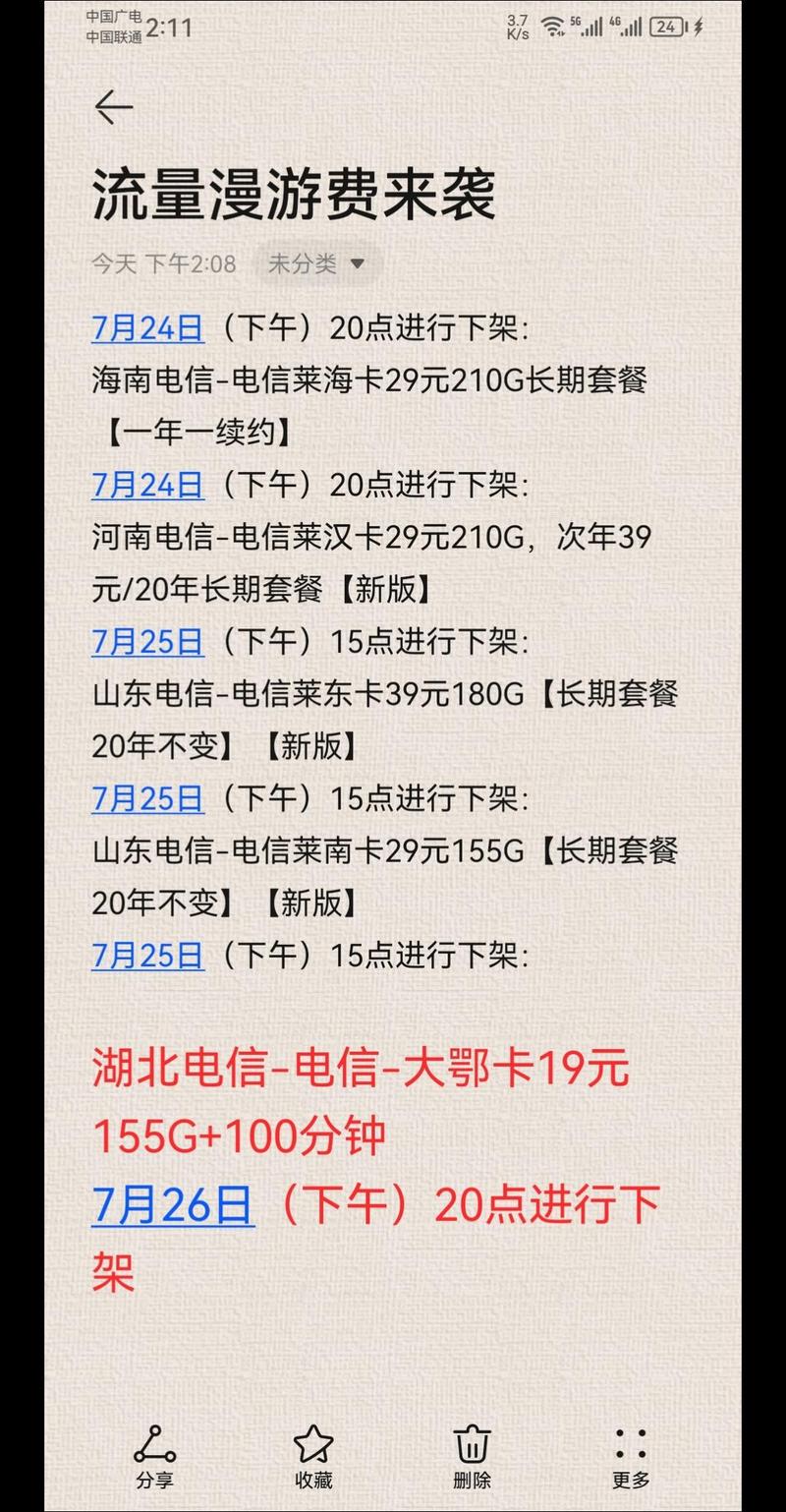 漫游流量卡介绍