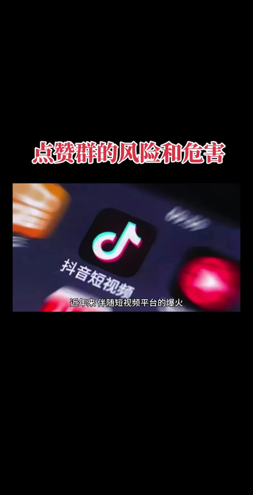 为什么抖音越玩点赞越少
