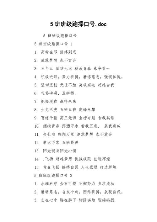 抖音魔性跑操口号是什么