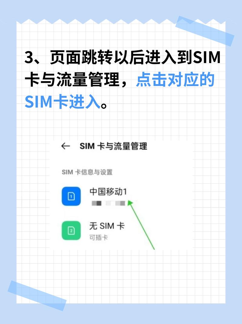 设置手机无法使用流量卡