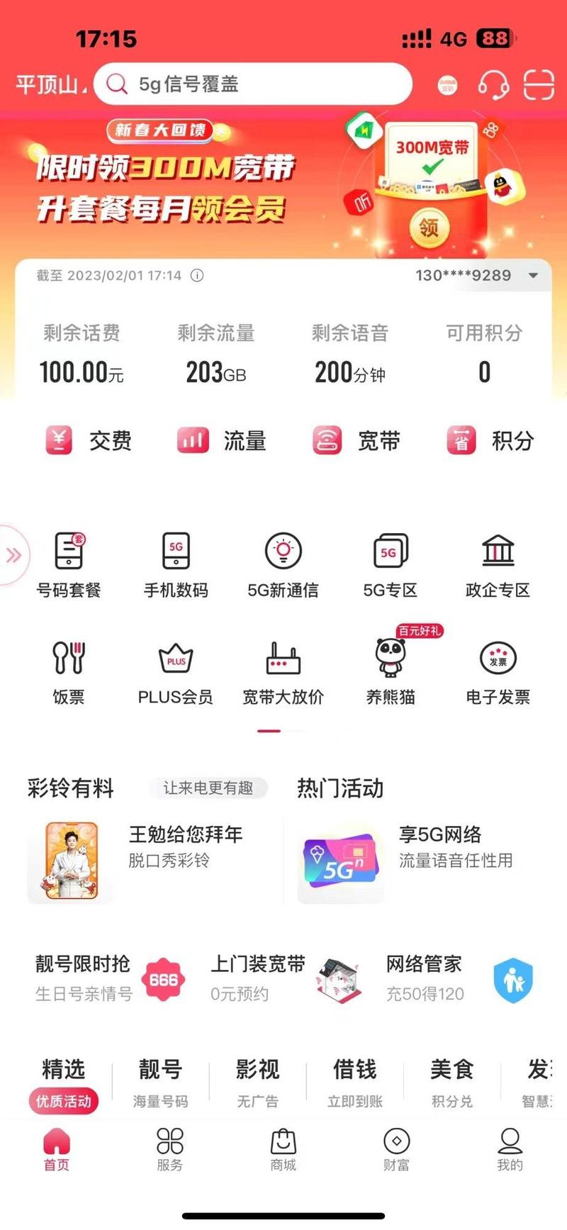 阿里宝宝流量卡