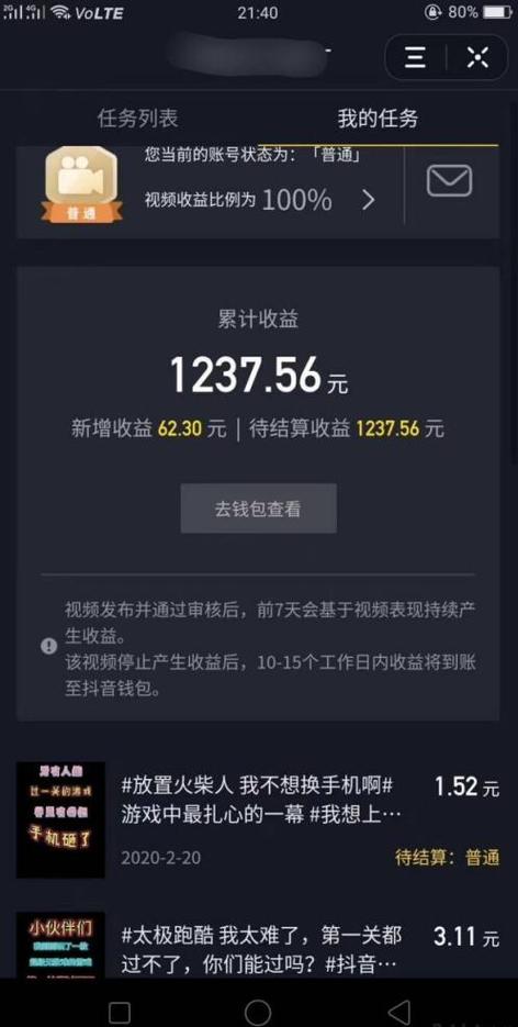 什么样的抖音才有收益呢