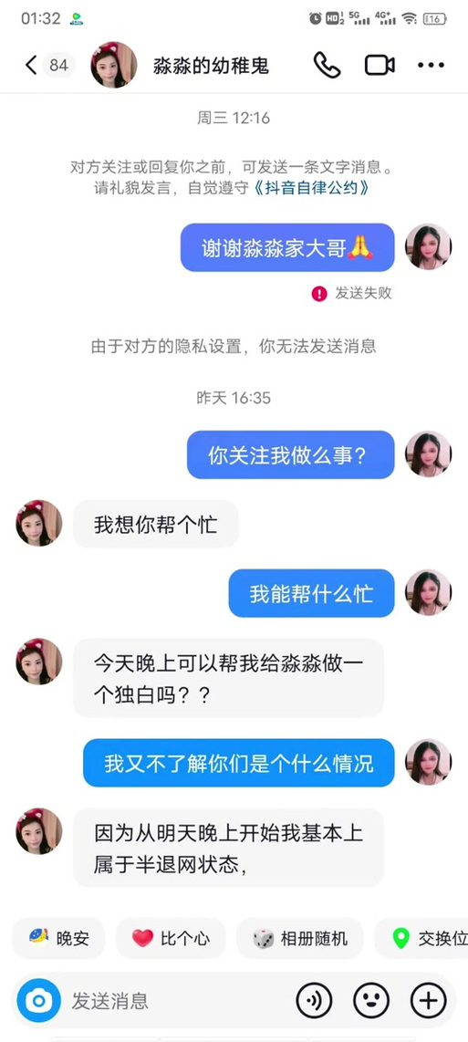 抖音大哥为什么要找小主