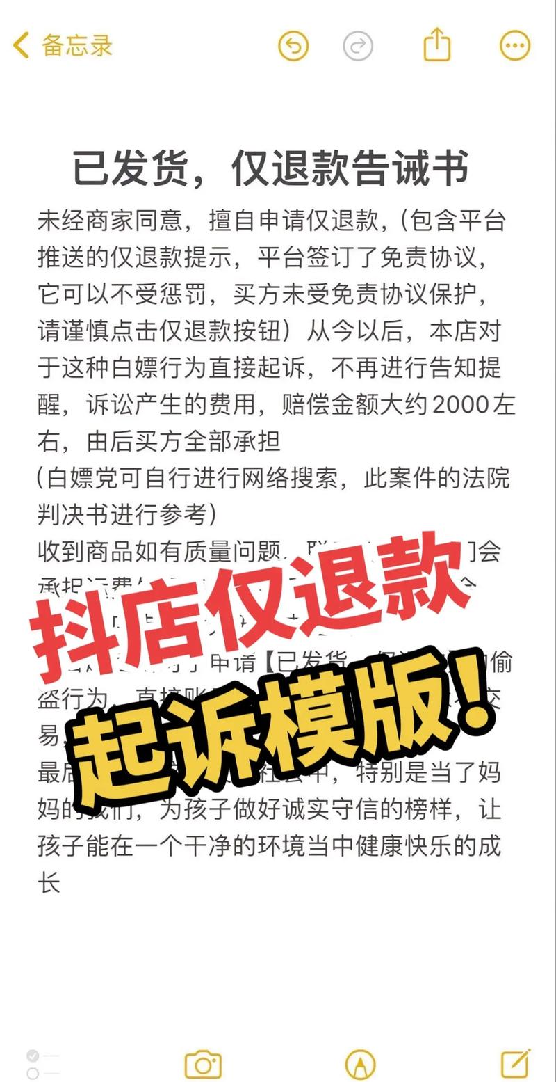 为什么要退抖音小店的钱
