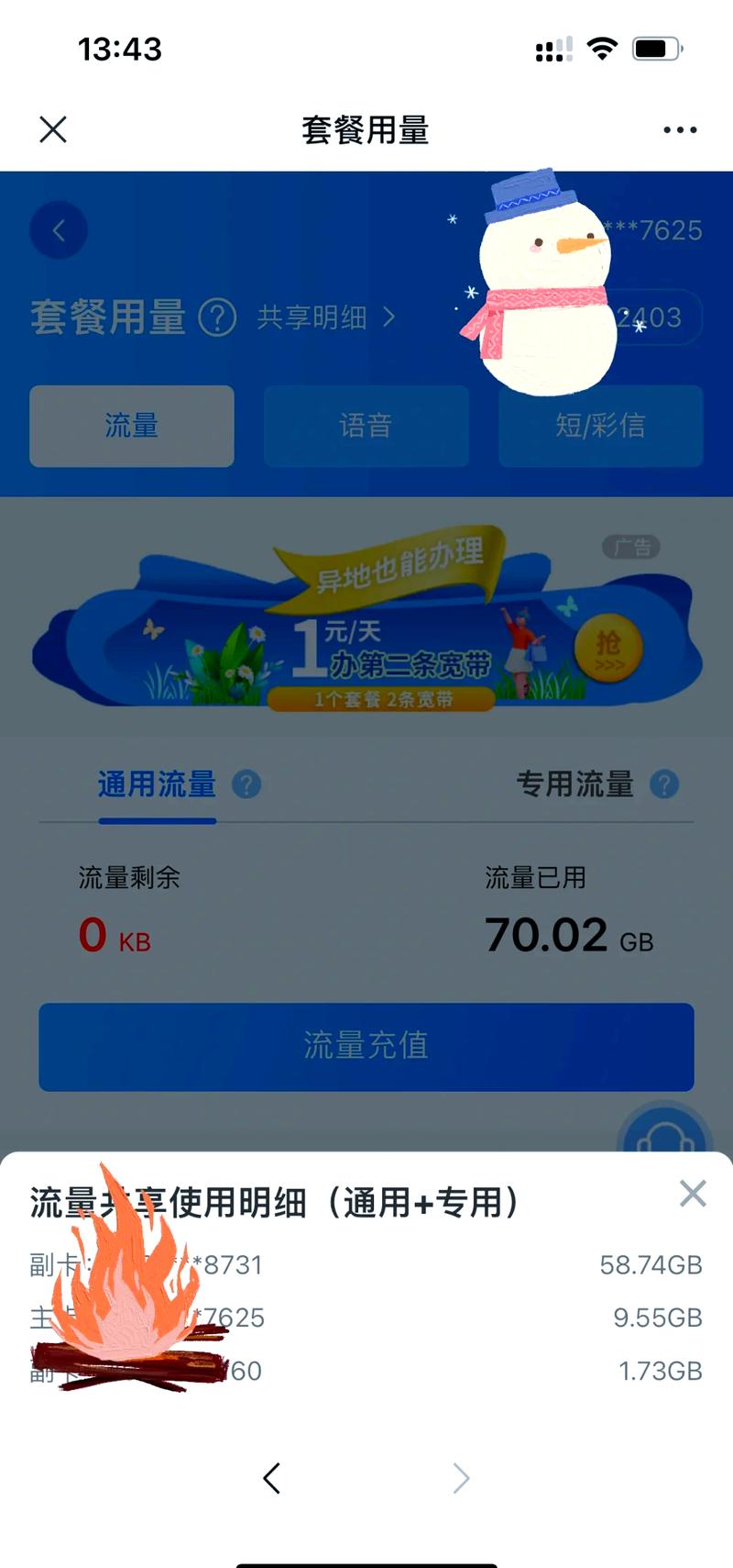 副卡分享流量