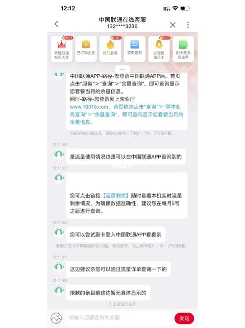 联通副卡怎么查询流量