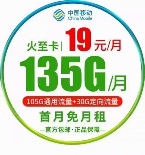 什么是移动大流量卡