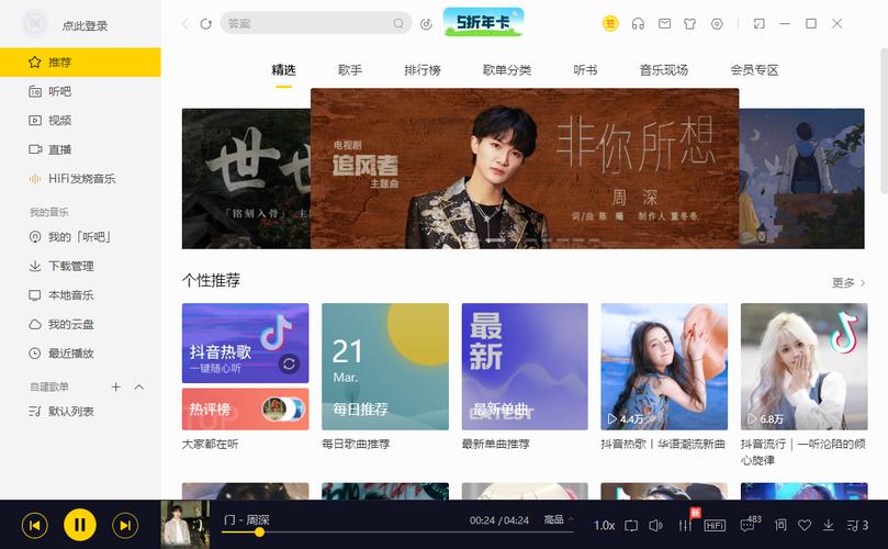 花卡酷我音乐流量