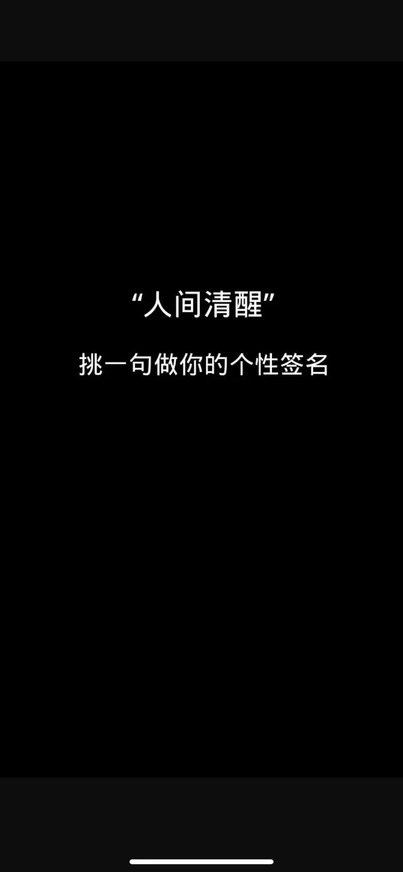 抖音签名用什么样短句好