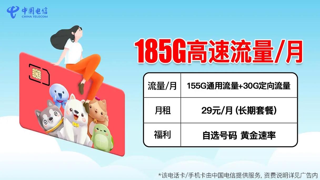 电信天宝流量卡