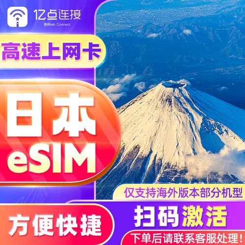 日本办理流量卡