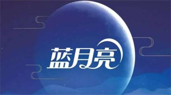 蓝月亮流量卡