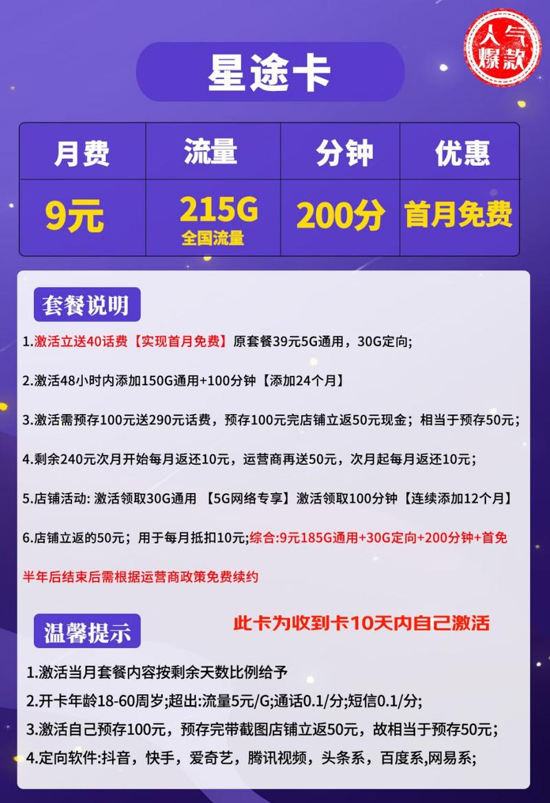 电信流量先锋卡