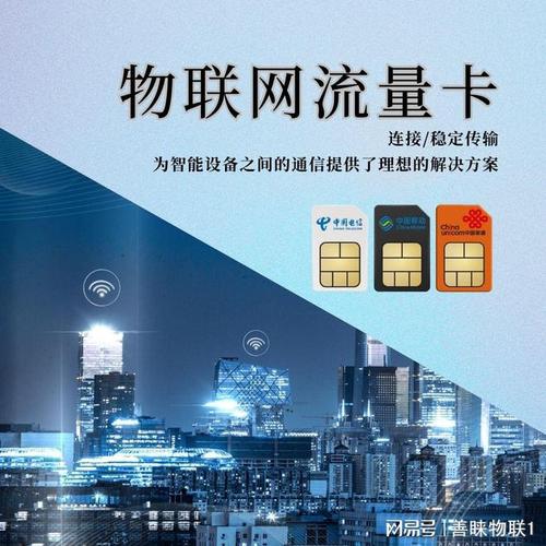 供应智能家居流量卡