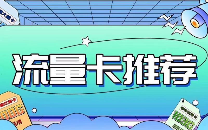 流量卡联通素材