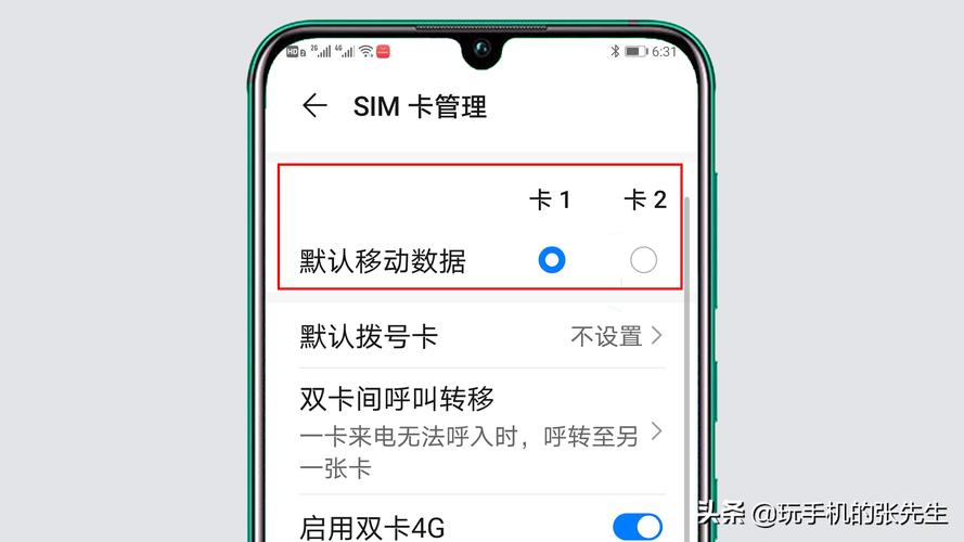 双卡手机设置两个卡流量