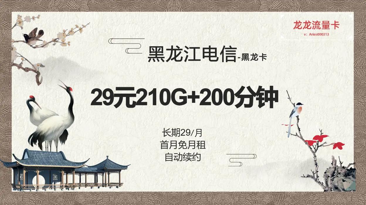 哈尔滨的流量卡