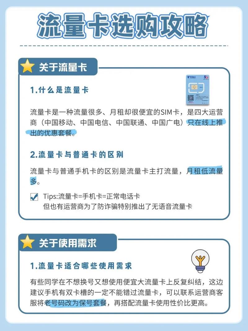双卡如何看使用流量的卡