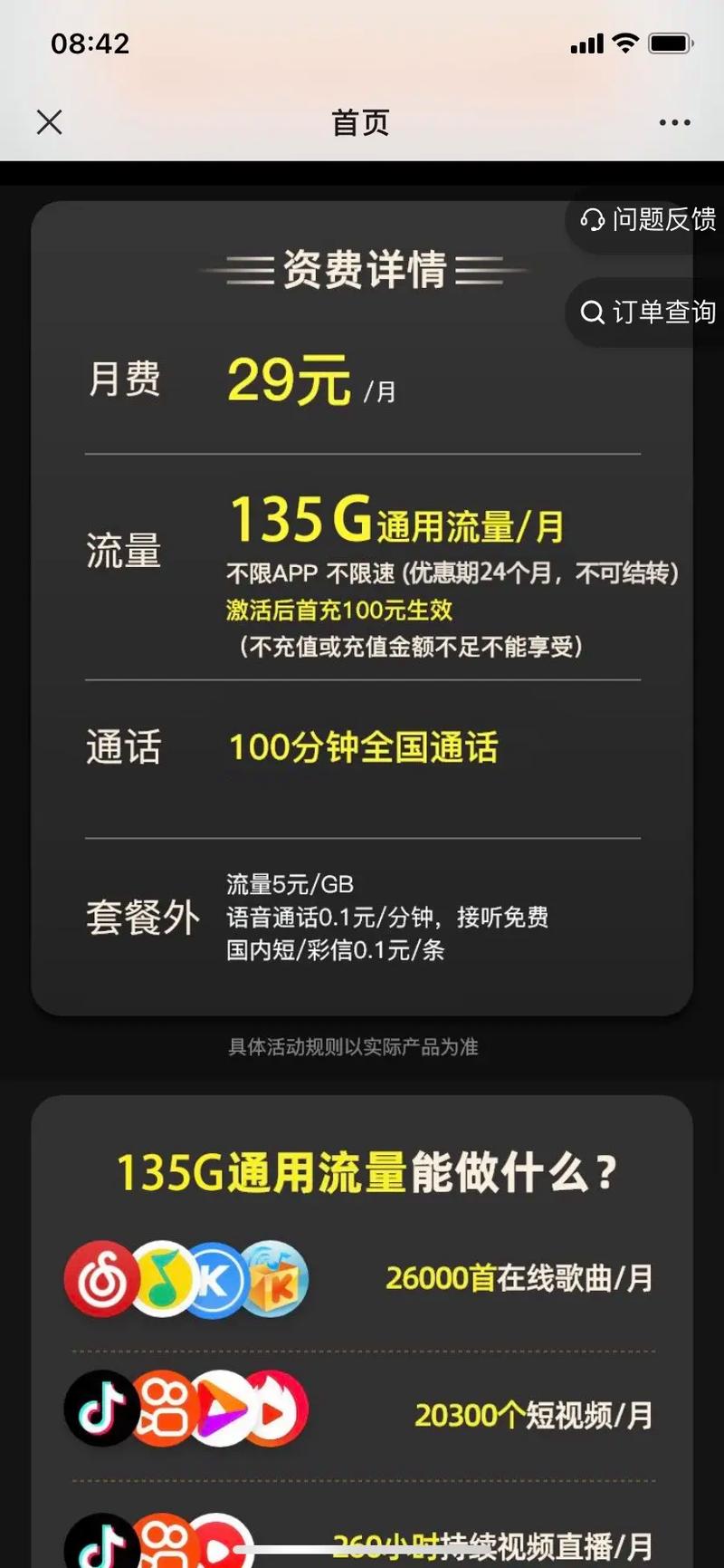园区流量卡文案