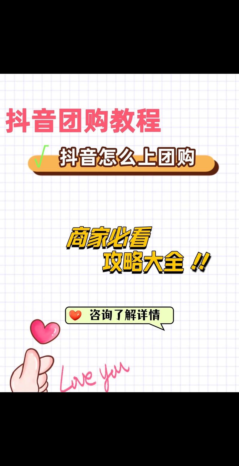 抖音团购需要做什么准备