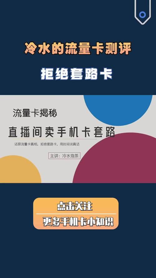 直播怎么用流量卡视频