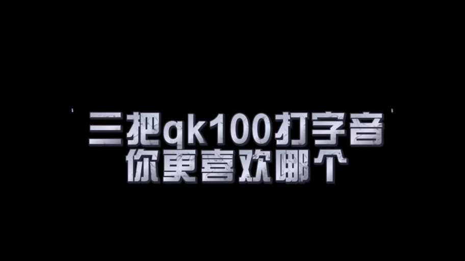 抖音上打qk是什么意思