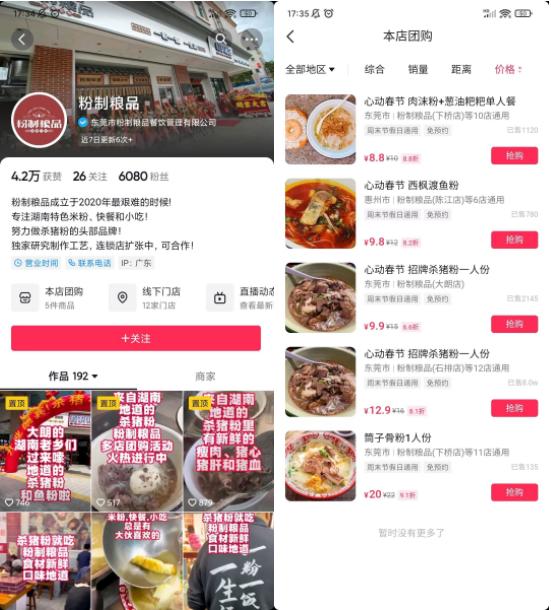 抖音号地推是什么意思