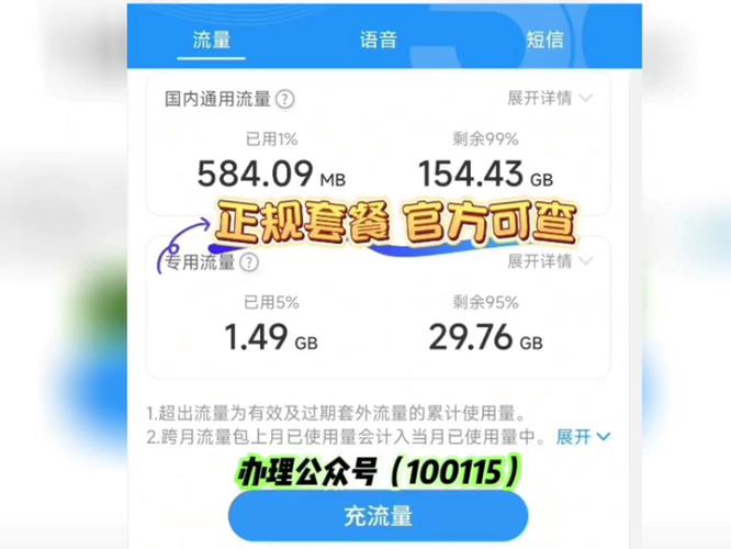 移动卡不够流量