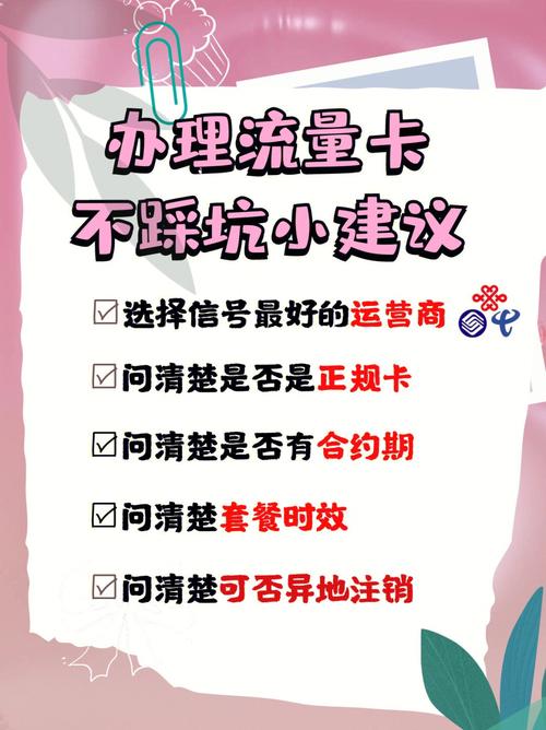 查询流量卡时效性