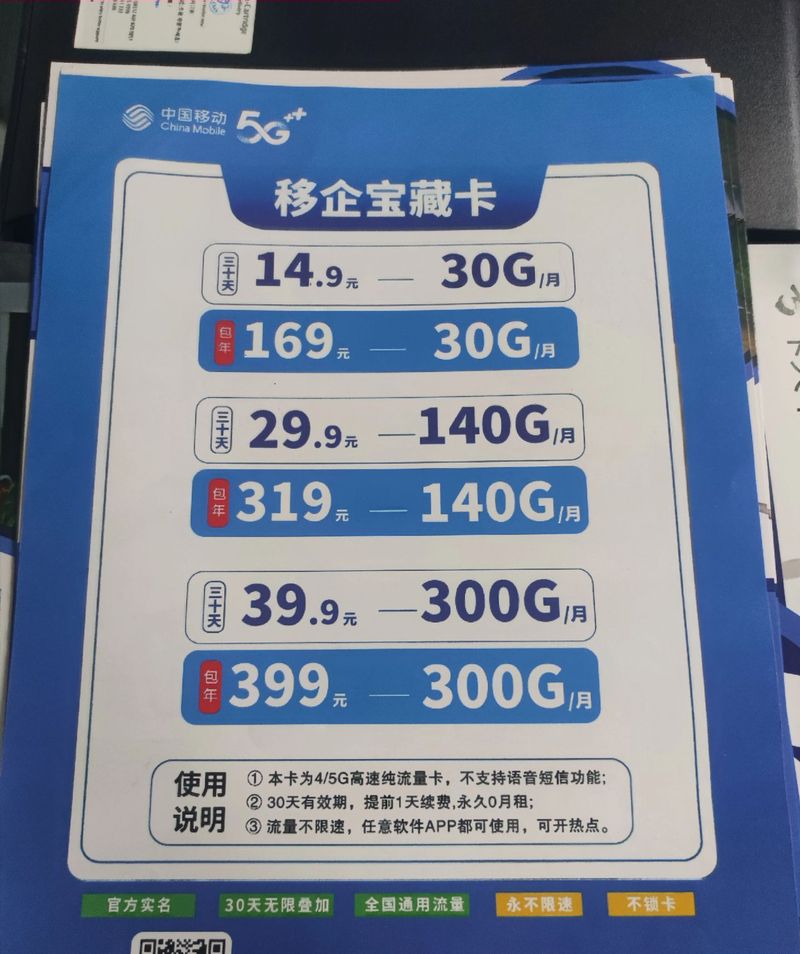 移动卡不够流量