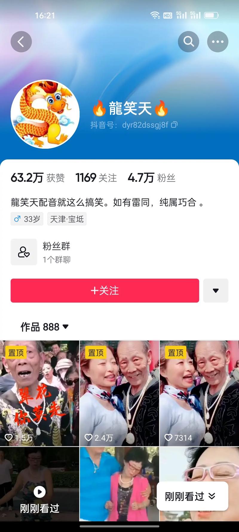 抖音定向视频是什么样的