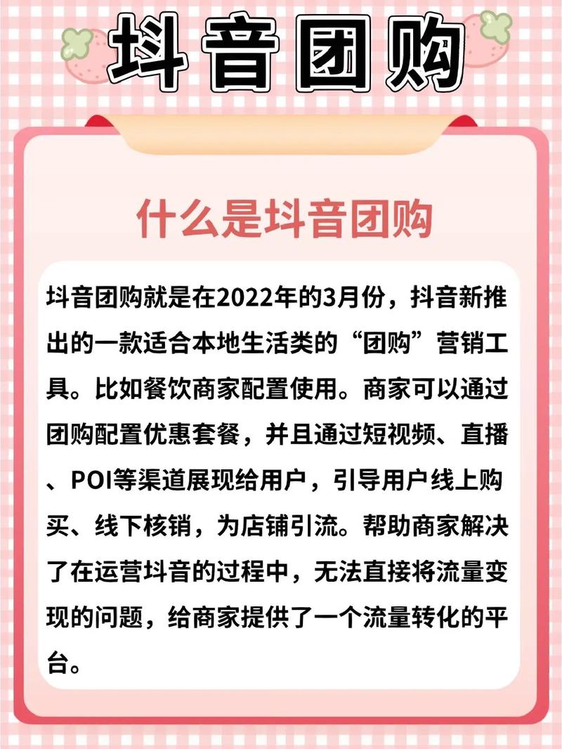 抖音团购需要做什么准备