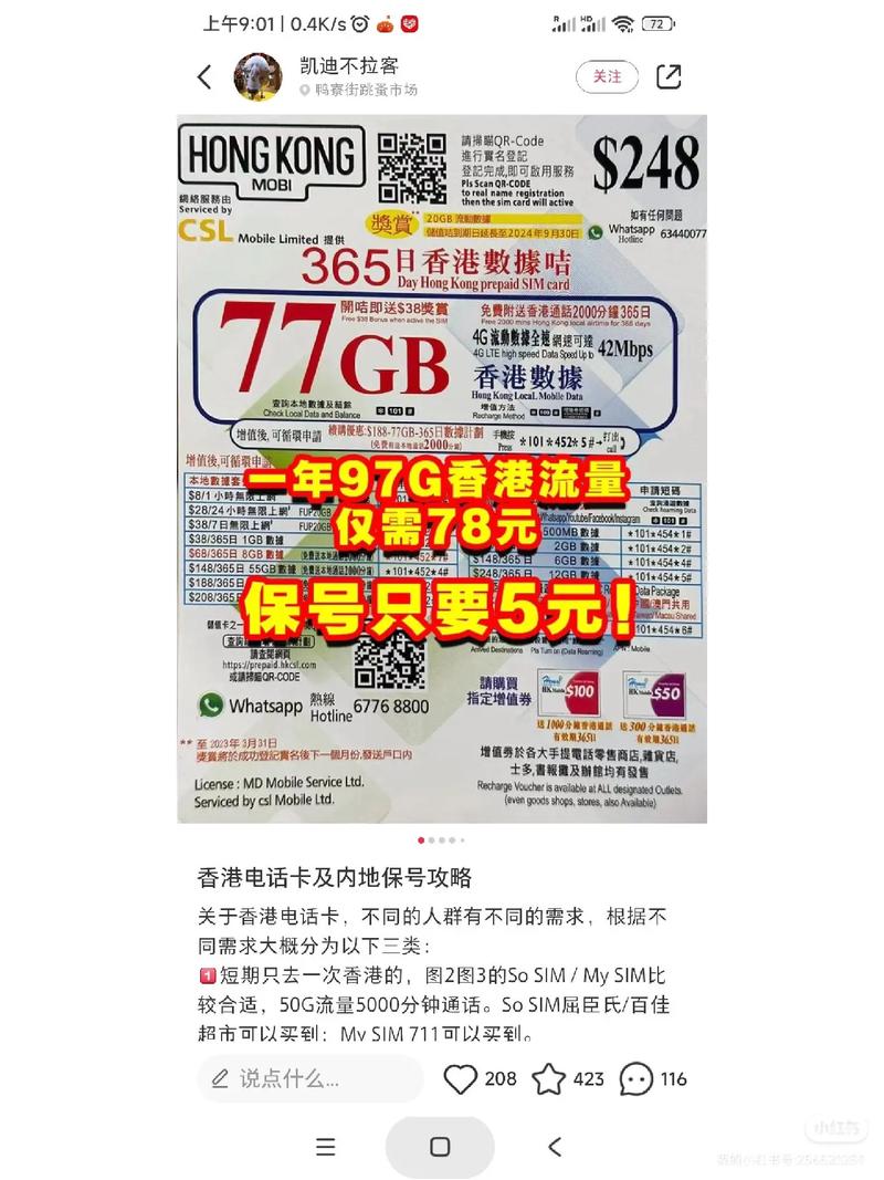 香港电话卡流量套餐