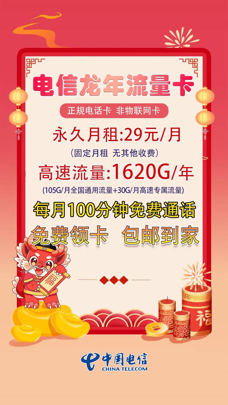 长春电信流量日租卡