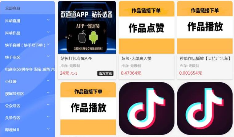 dy业务全网最低价