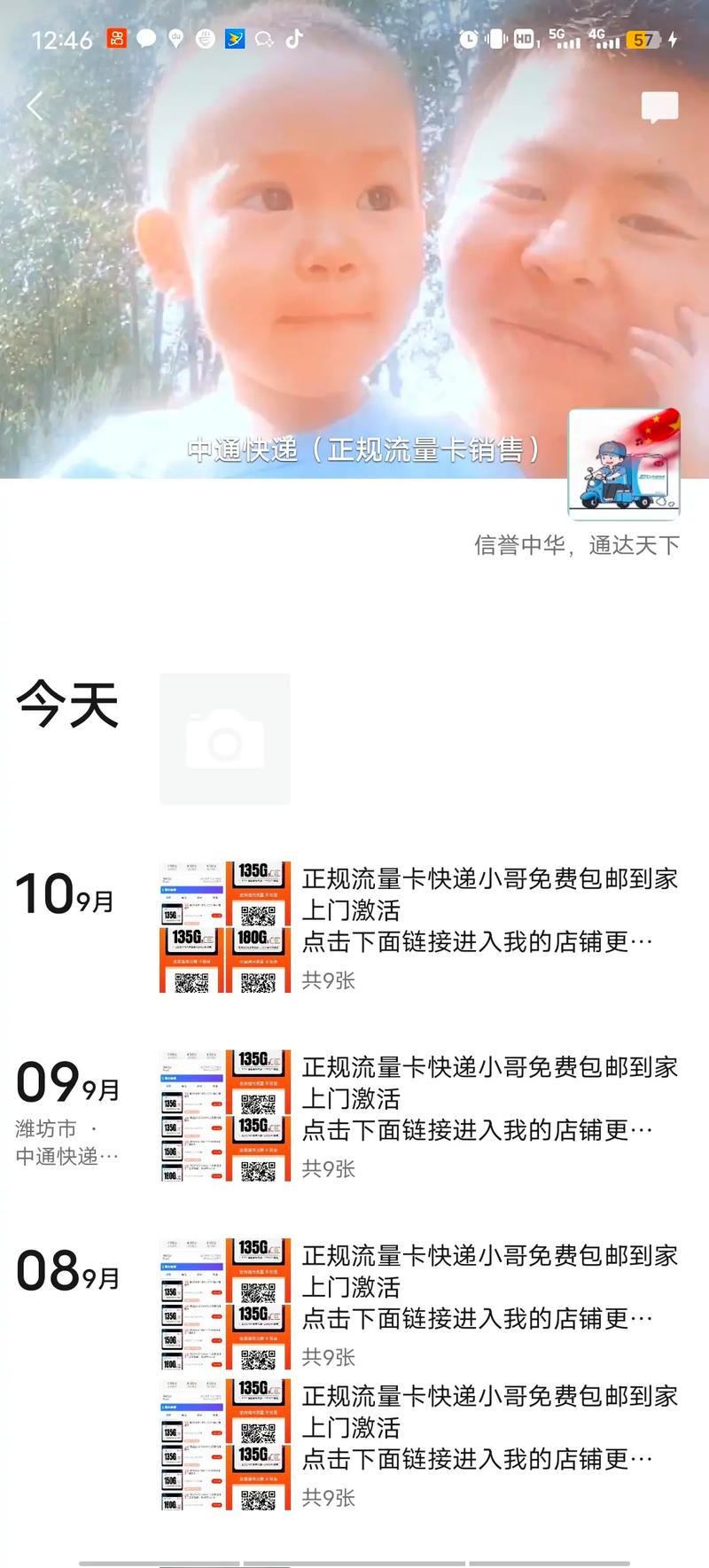 有人送流量卡上门吗
