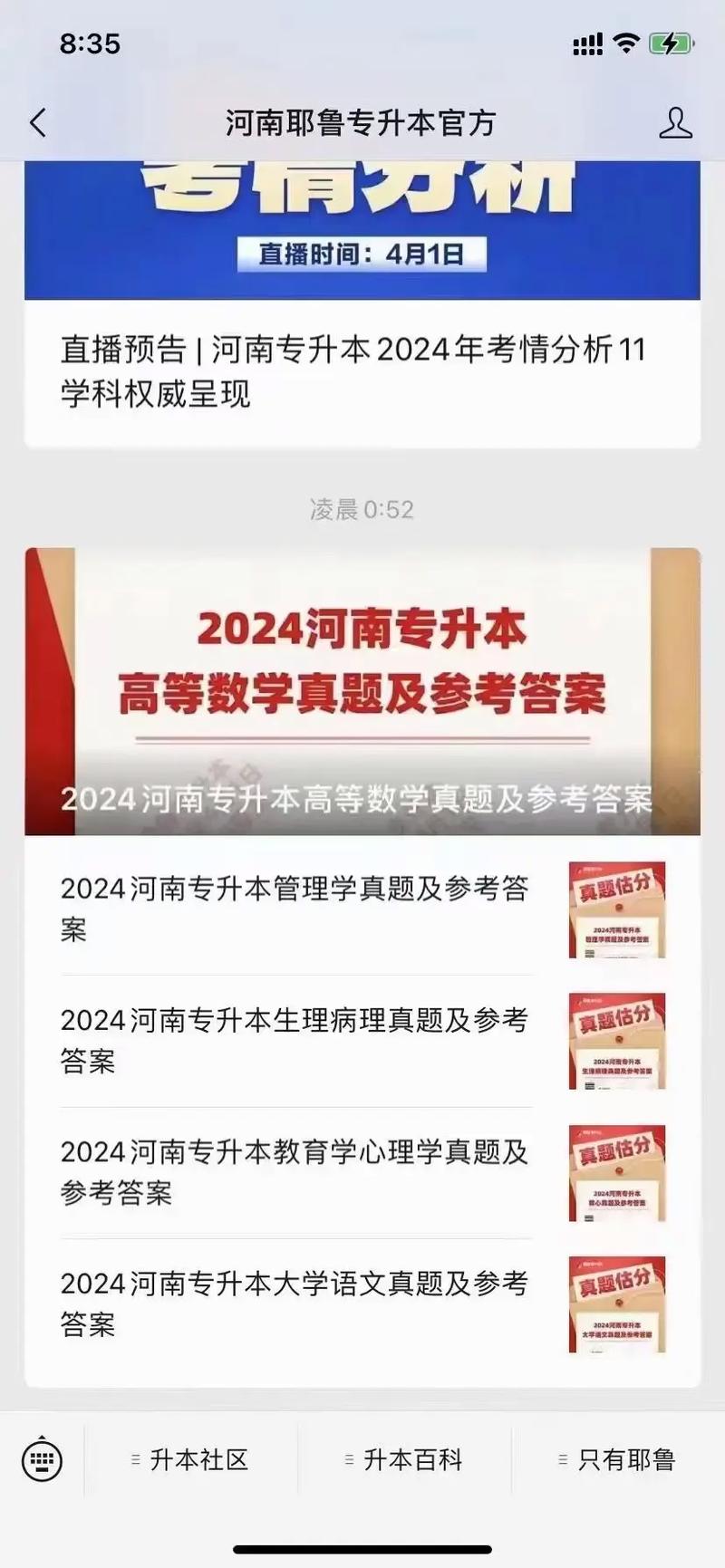 抖音学科大作战是什么
