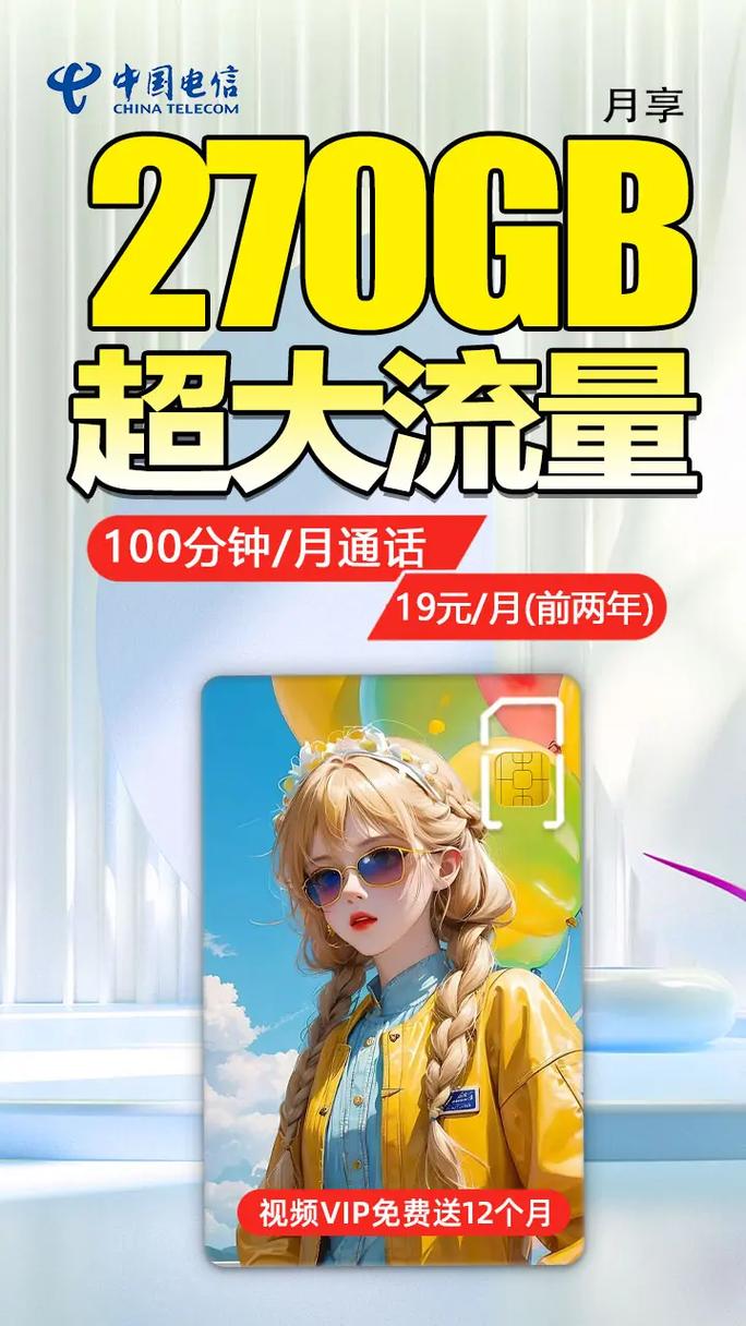 电信流量先锋卡