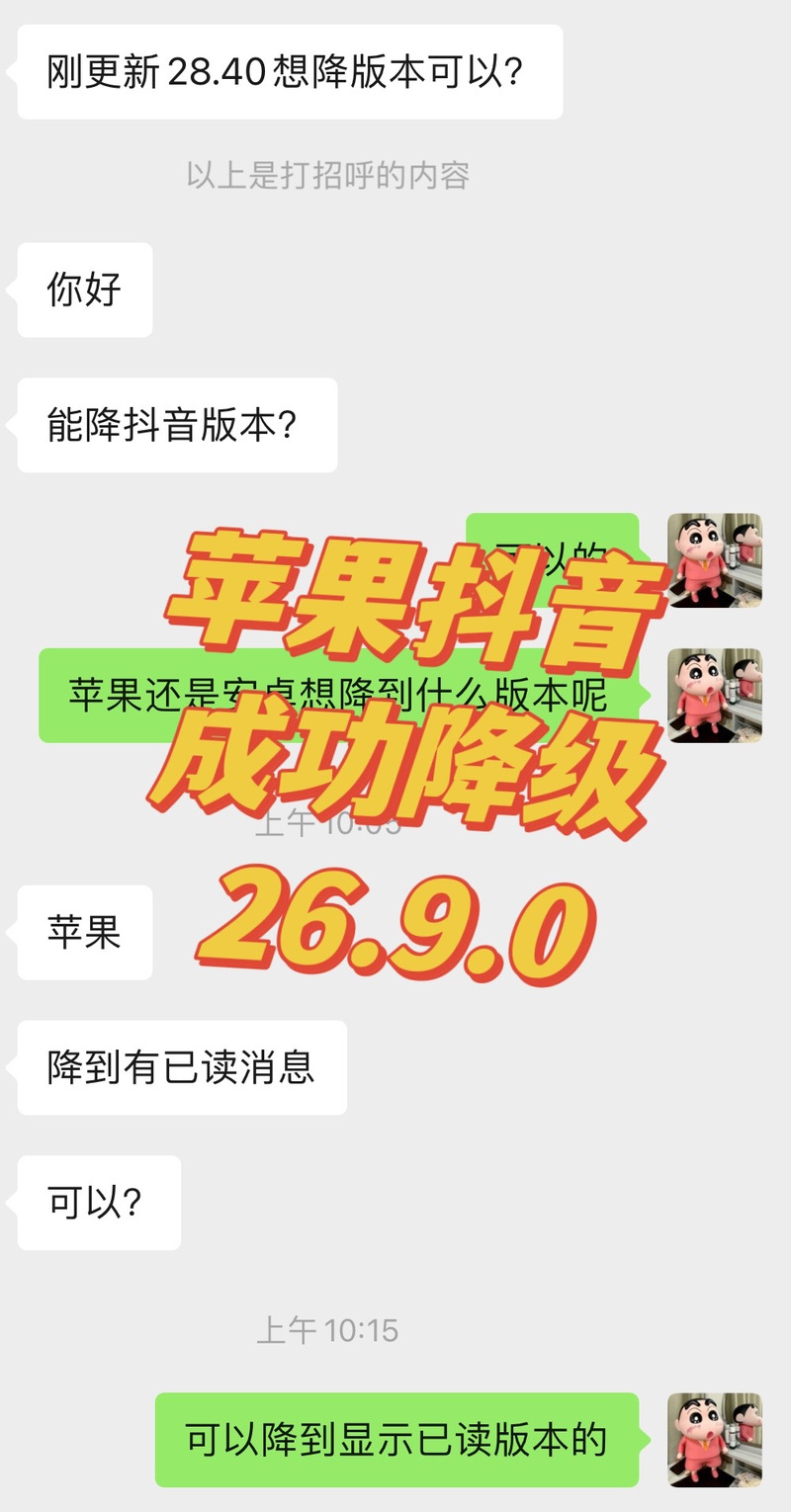 苹果抖音内测有什么用啊