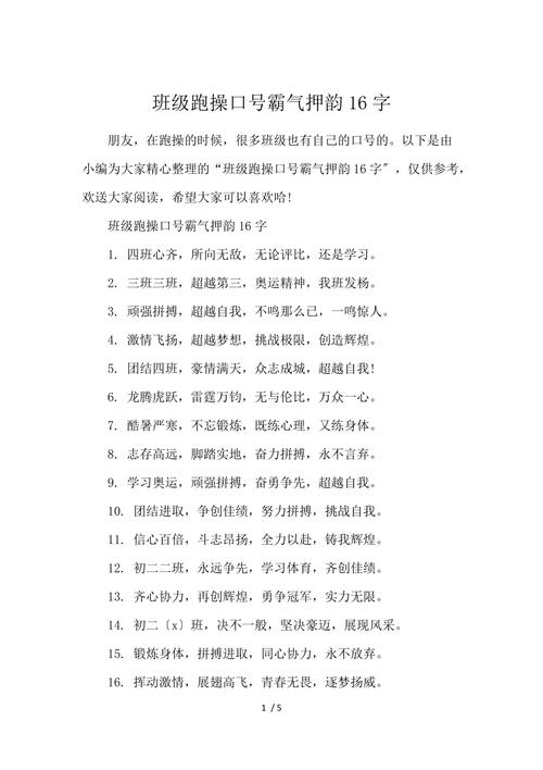 抖音魔性跑操口号是什么