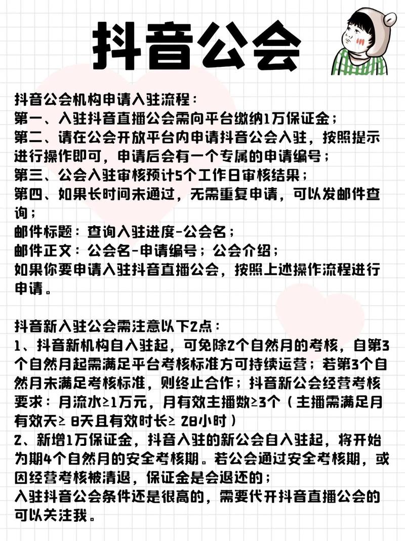 抖音入会要注意什么事项