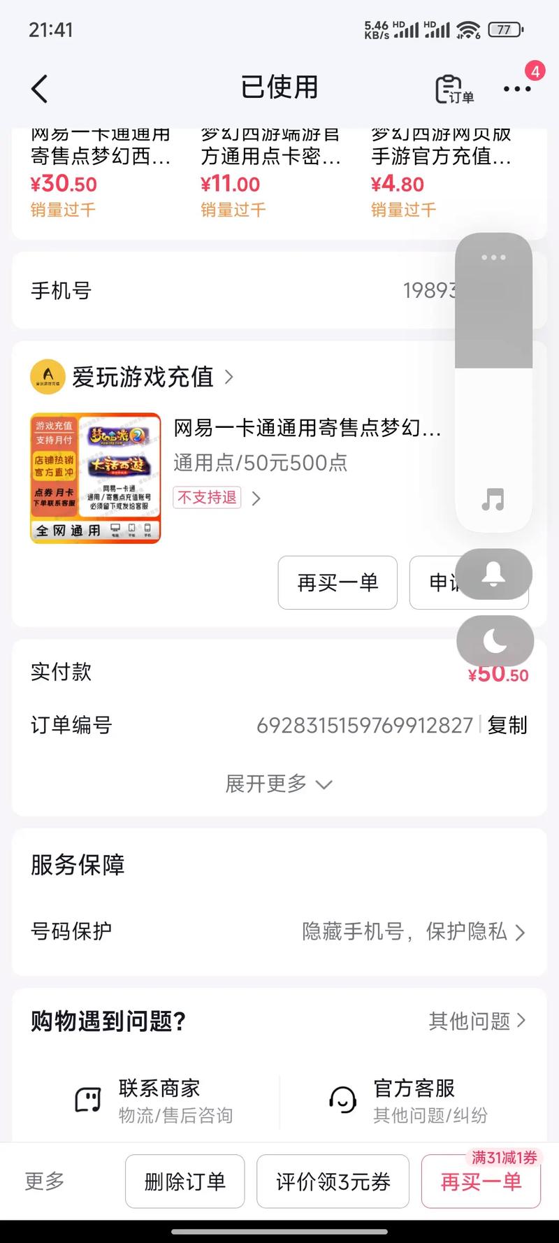 抖音业务在线下单秒到账