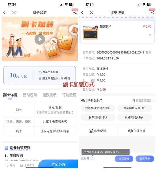 电信新办副卡没流量