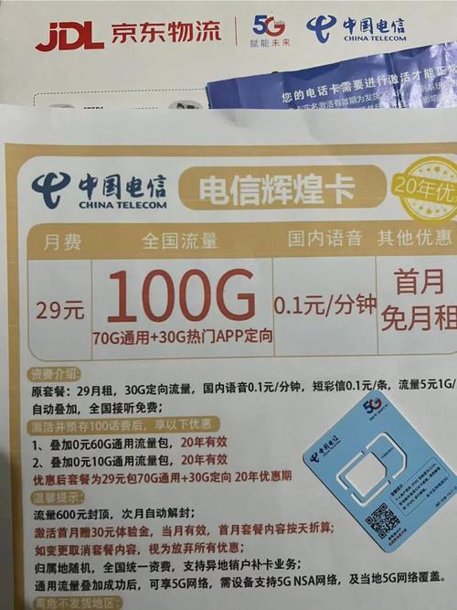 自推流量卡