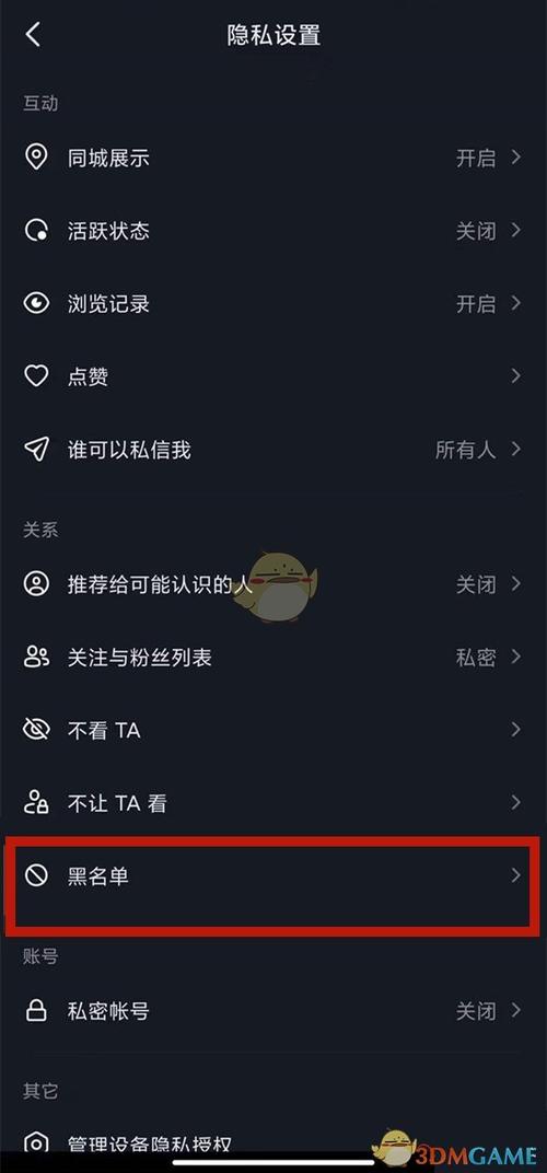 抖音上什么是拉黑名单