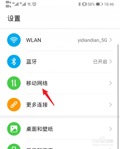 华为如何更换二卡流量