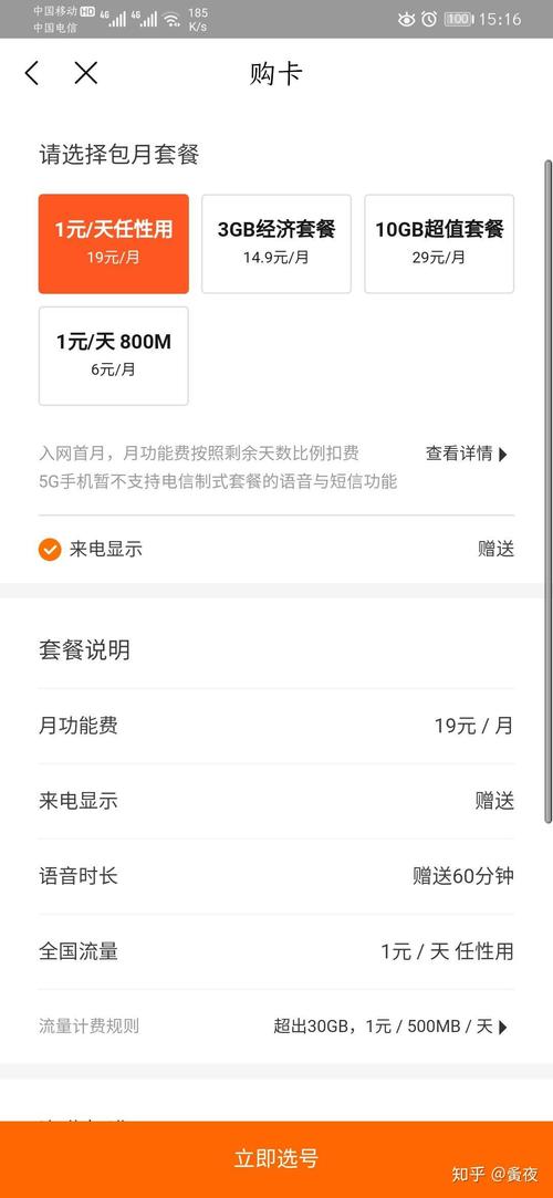 流量卡欠费后如何提速