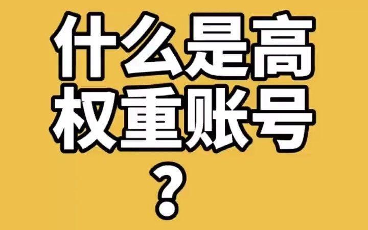 抖音播放权重是什么意思