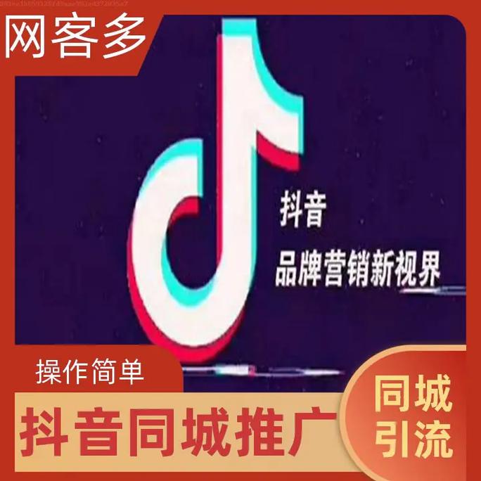 抖音同城推广有什么用吗